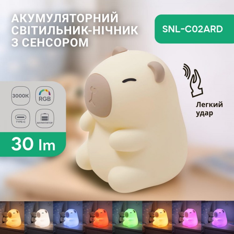 Світильник нічник Ardero SNL-C02ARD капібара коричневий RGB - Зображення 2